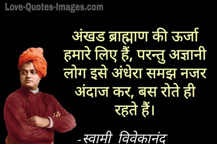 swami vivekananda quotes in hindi