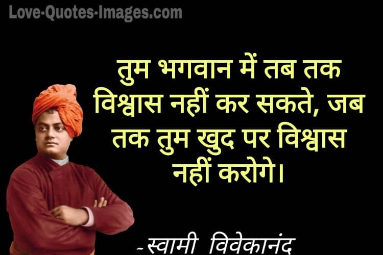 swami vivekananda quotes in hindi