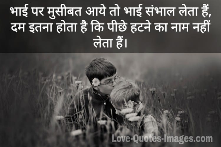 Bhai ke liye status