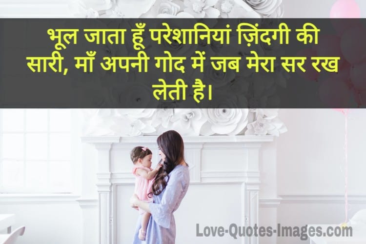 Maa Shayari in Hindi