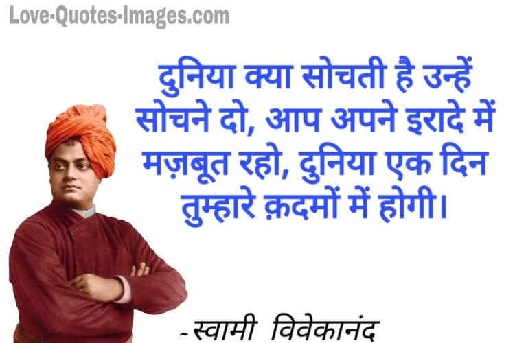 swami vivekananda quotes in hindi