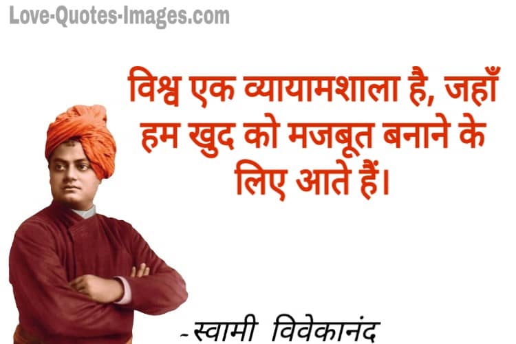swami vivekananda quotes in hindi