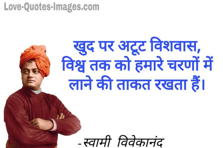 swami vivekananda quotes in hindi