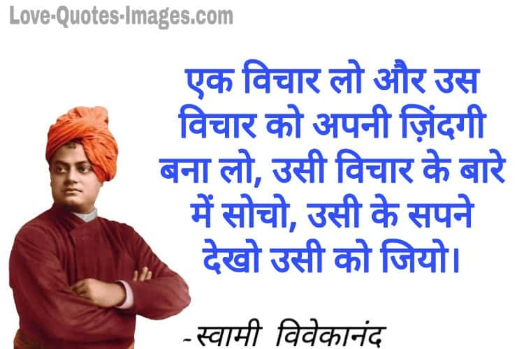 swami vivekananda quotes in hindi