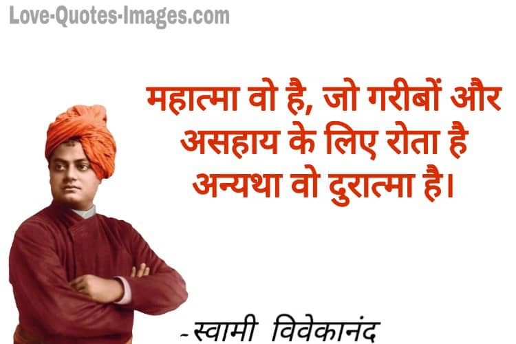 swami vivekananda quotes in hindi