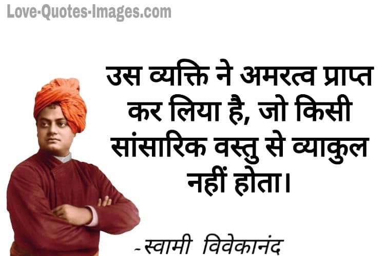 swami vivekananda quotes in hindi
