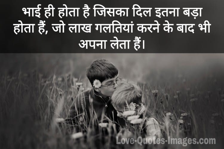Bhai ke liye status