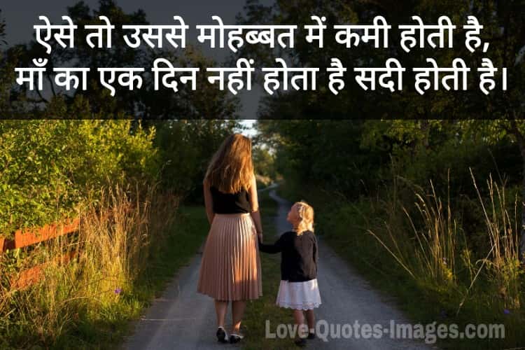 Maa Shayari in Hindi