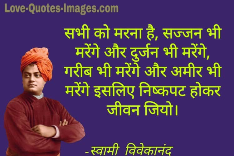 swami vivekananda quotes in hindi