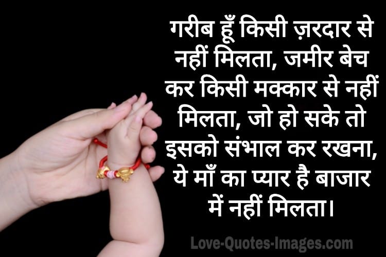 Maa Shayari in Hindi