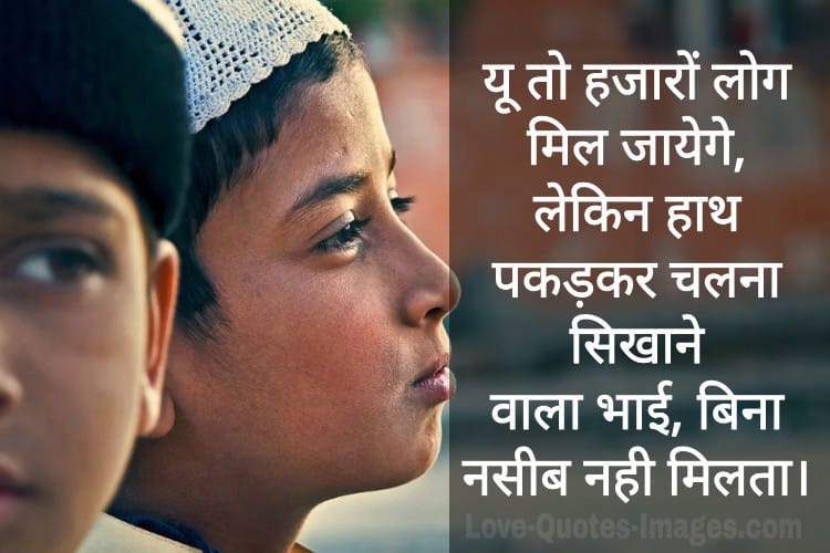 Bhai ke liye status
