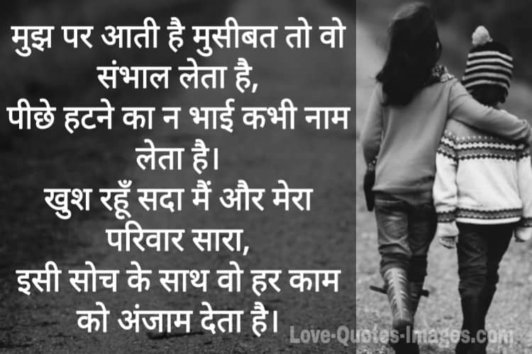Bhai ke liye status