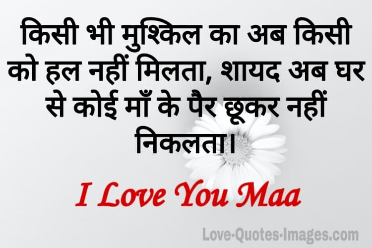 Maa Shayari in Hindi