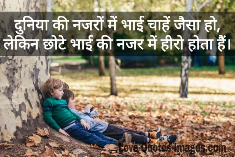 Bhai ke liye status