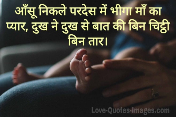 Maa Shayari in Hindi