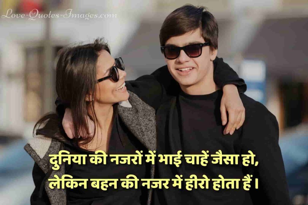 bhai ke liye status