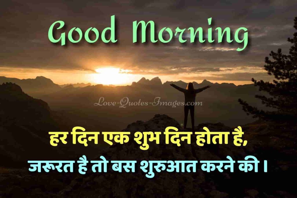 good morning quotes in hindi