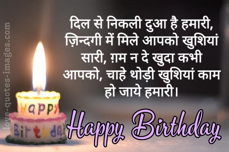 birthday-wishes-for-girlfriend-in-hindi-love-quotes-images