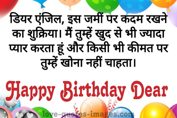 Birthday Wishes for Girlfriend in Hindi