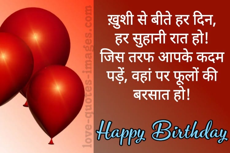 Birthday Wishes for Girlfriend in Hindi