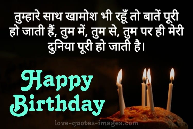 Birthday Wishes for Girlfriend in Hindi