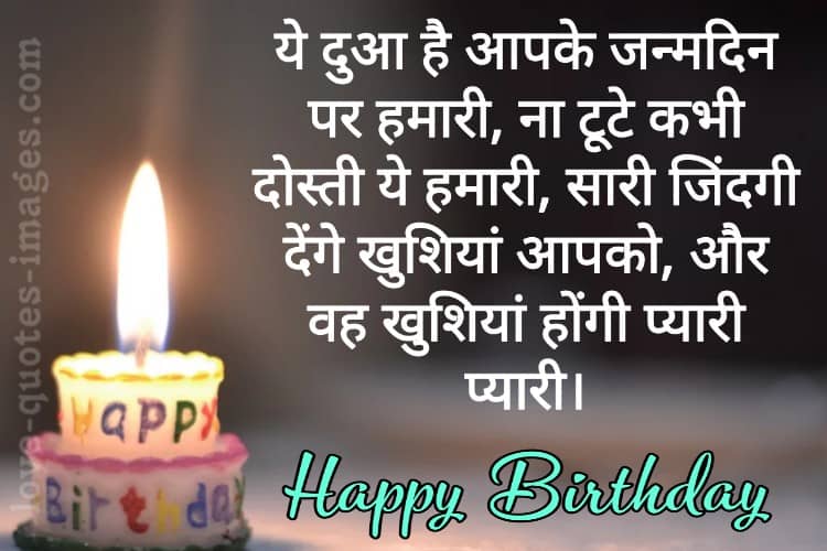 Birthday Wishes for Girlfriend in Hindi