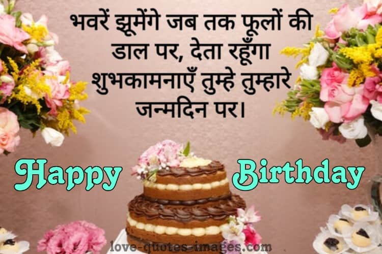 Birthday Wishes for Girlfriend in Hindi