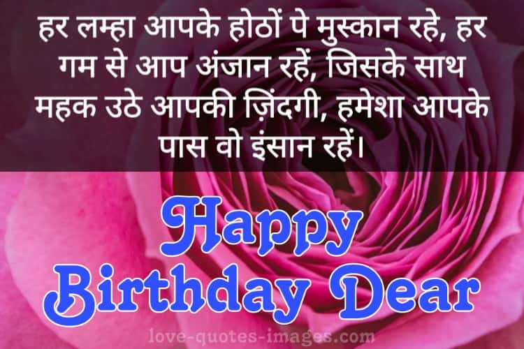 Birthday Wishes for Girlfriend in Hindi
