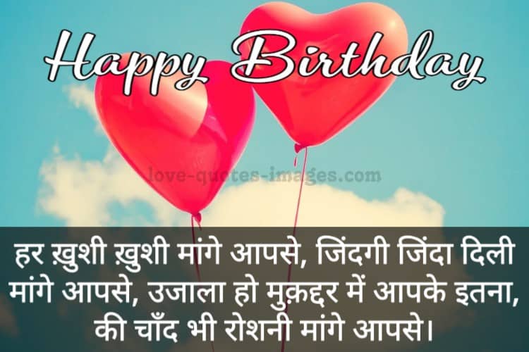 Birthday Wishes for Girlfriend in Hindi