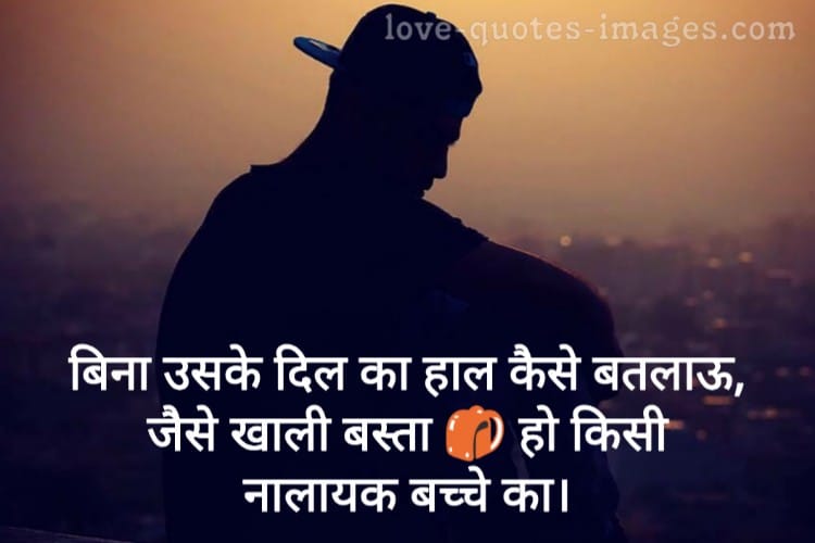 Sad Status For Girlfriend in Hindi