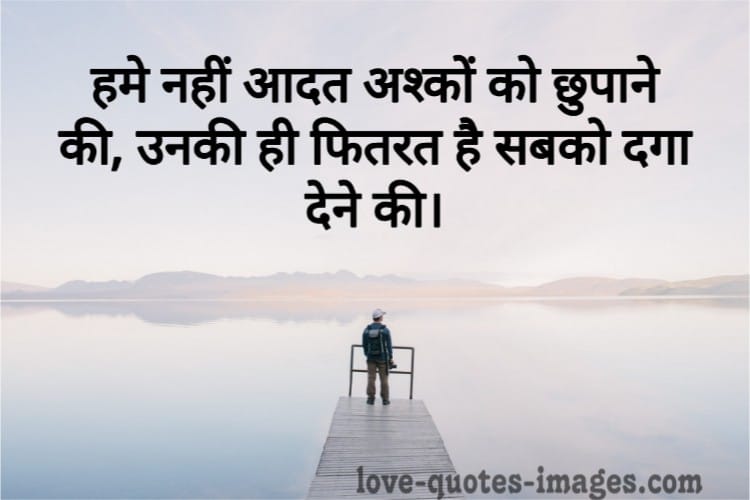 Sad Status For Girlfriend in Hindi