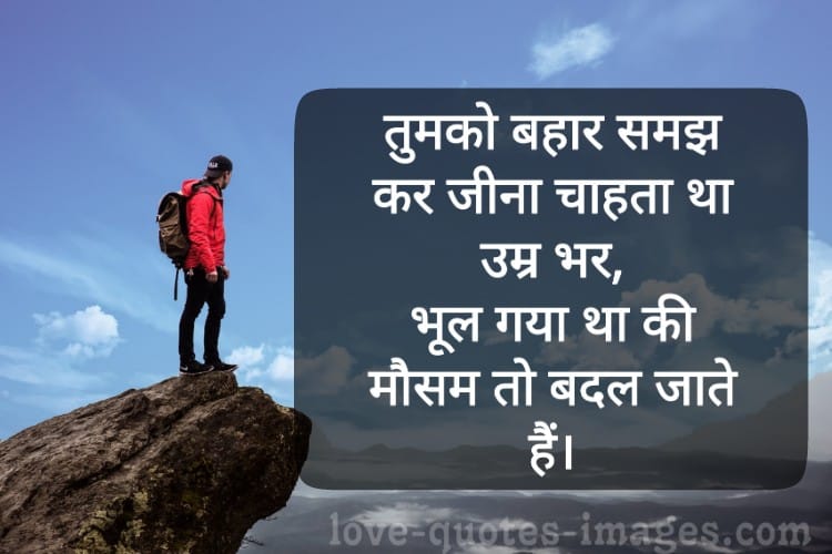 Sad Status For Girlfriend in Hindi
