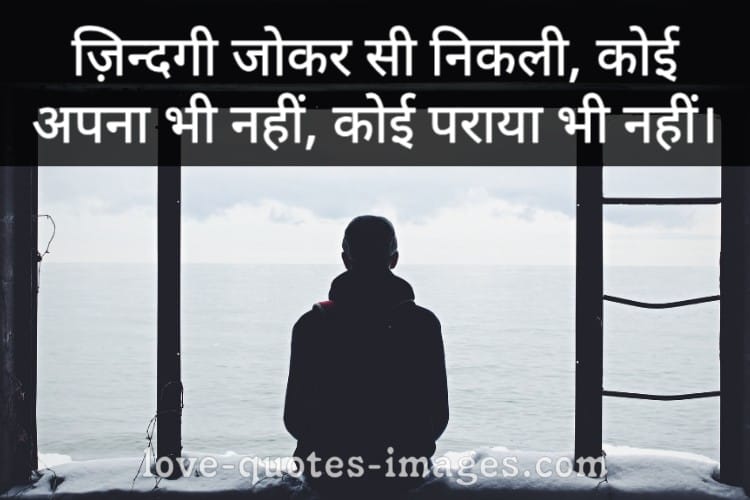 Sad Status For Life in Hindi
