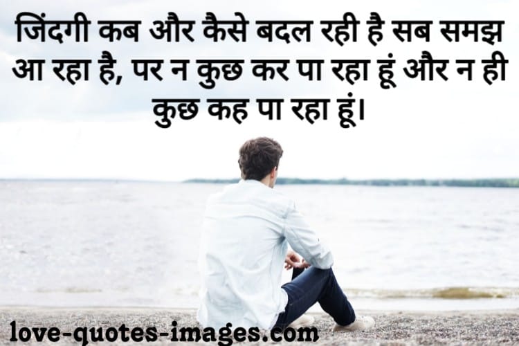 Sad Status For Life in Hindi