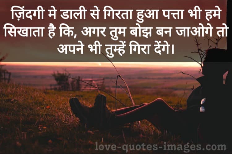 Sad Status For Life in Hindi