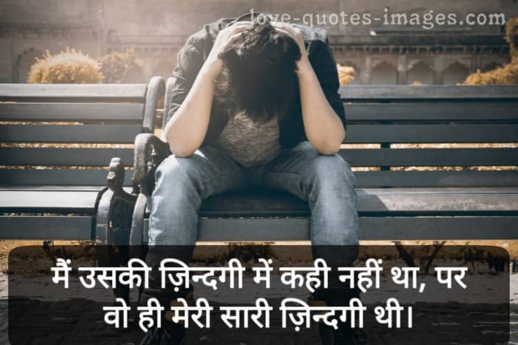 Sad Status For Girlfriend in Hindi