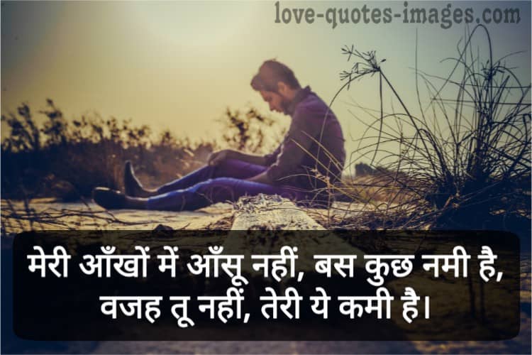 Sad Status For Girlfriend in Hindi
