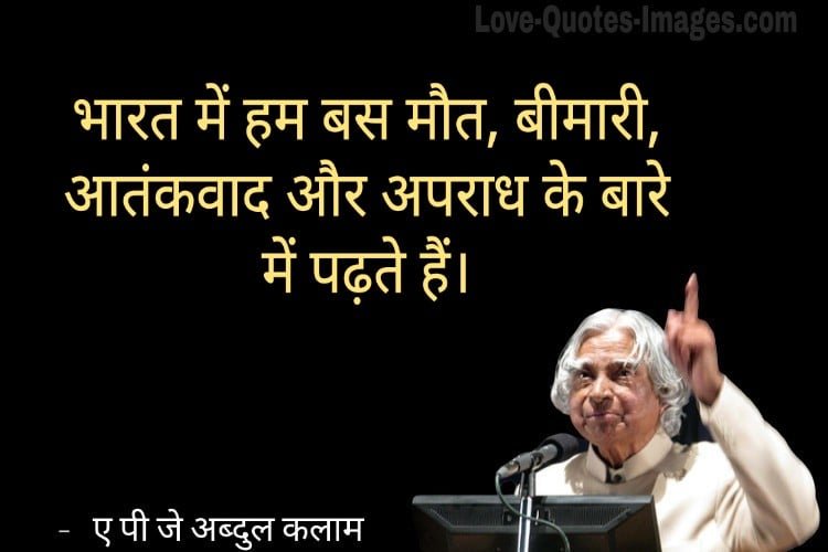 Abdul Kalam Quotes in Hindi