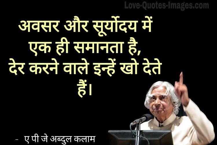 Abdul Kalam Quotes in Hindi