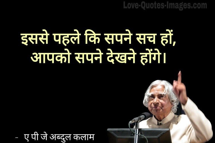 Abdul Kalam Quotes in Hindi