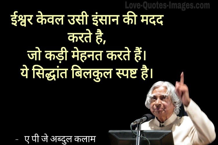 Abdul Kalam Quotes in Hindi