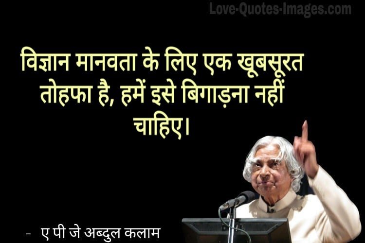 Abdul Kalam Quotes in Hindi