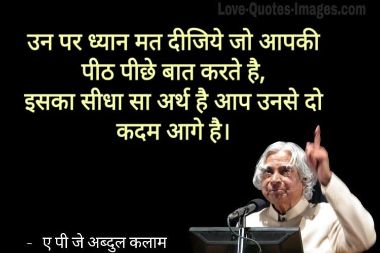 Abdul Kalam Quotes in Hindi