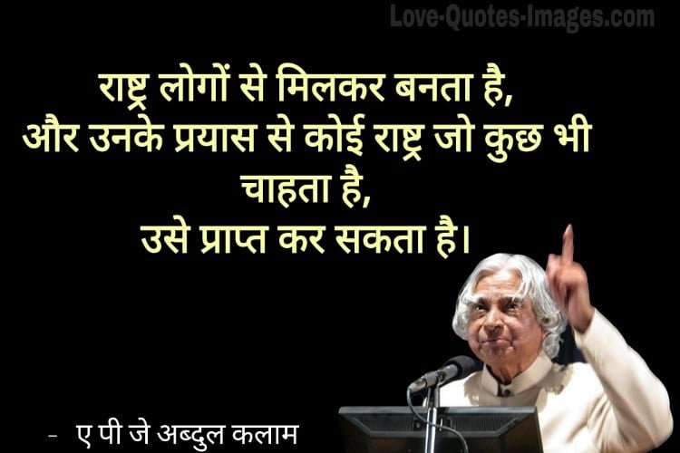 Abdul Kalam Quotes in Hindi