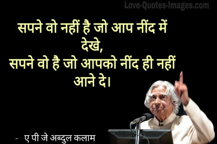 Abdul Kalam Quotes in Hindi