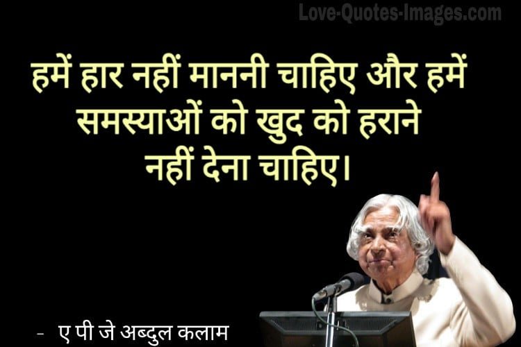 Abdul Kalam Quotes in Hindi