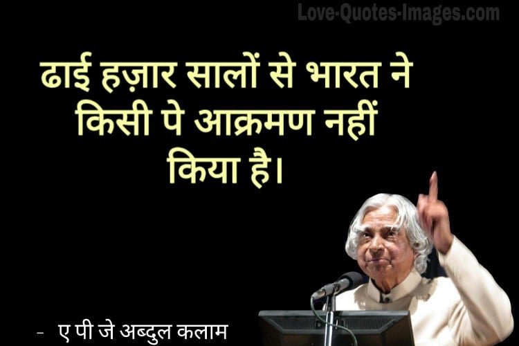 Abdul Kalam Quotes in Hindi