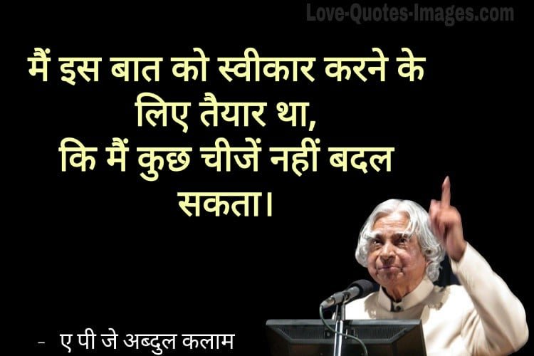 Abdul Kalam Quotes in Hindi