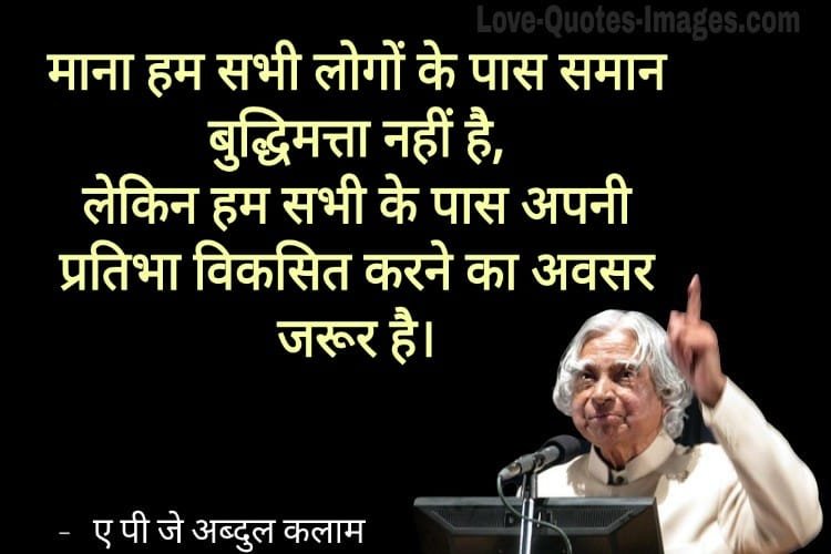 Abdul Kalam Quotes in Hindi