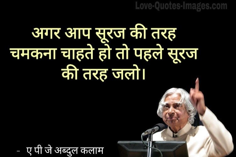 Abdul Kalam Quotes in Hindi
